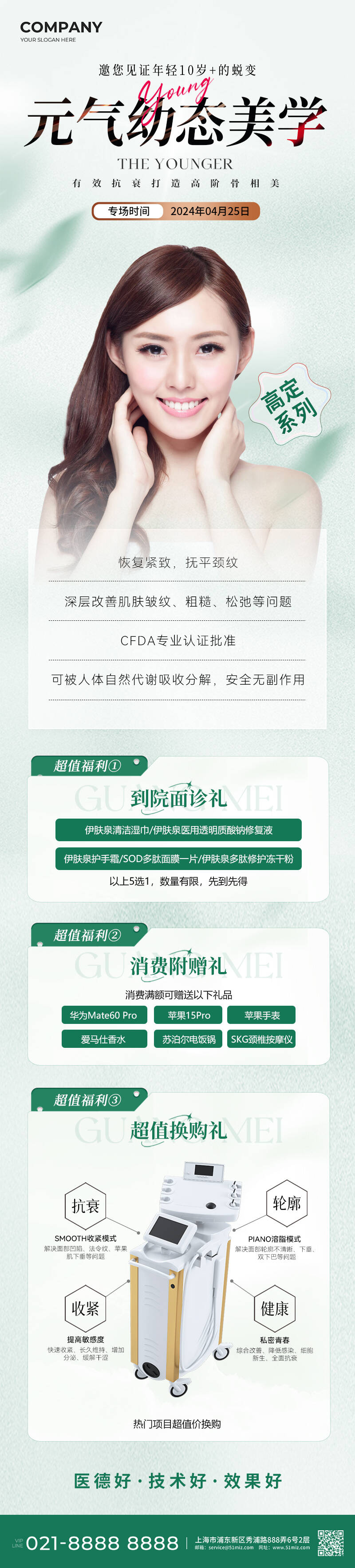 简约美容医美宣传长图.PSD