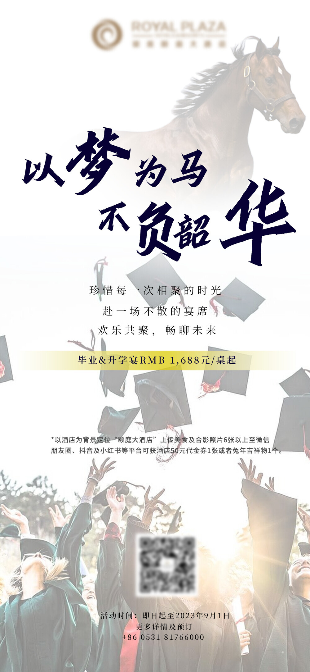 毕业升学宴海报.psd