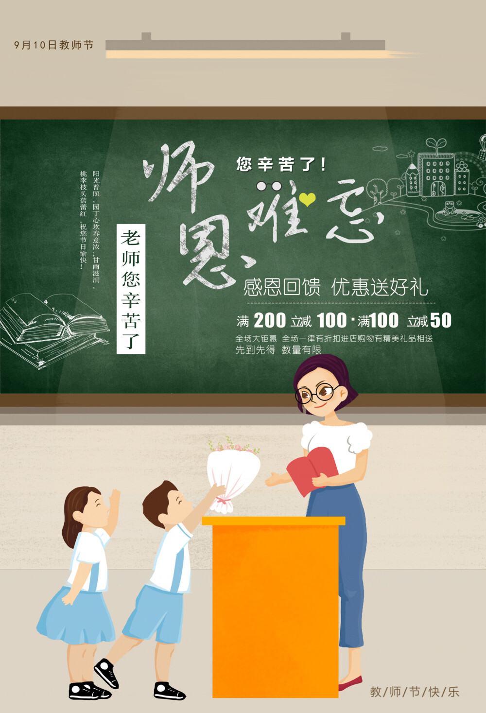 插画风师恩难忘教师节海报.psd