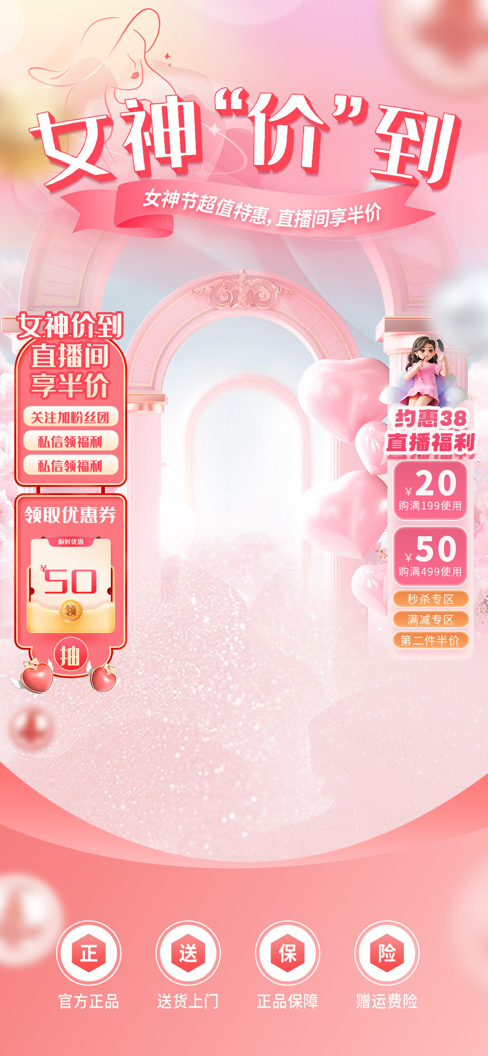 三八节直播海报.psd