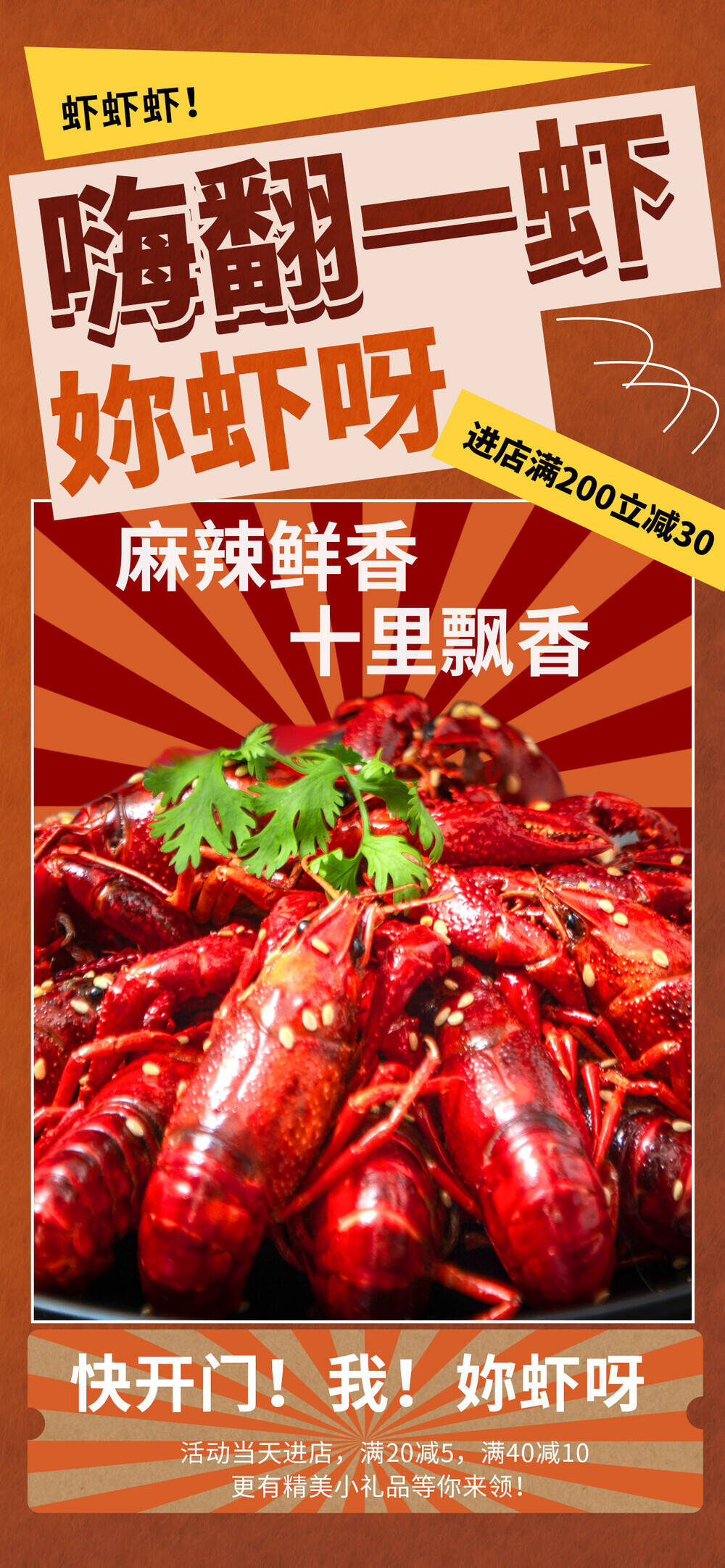 小龙虾海报龙虾餐饮广告美食模板活动宣传设计素材PSD分层源文件(48)