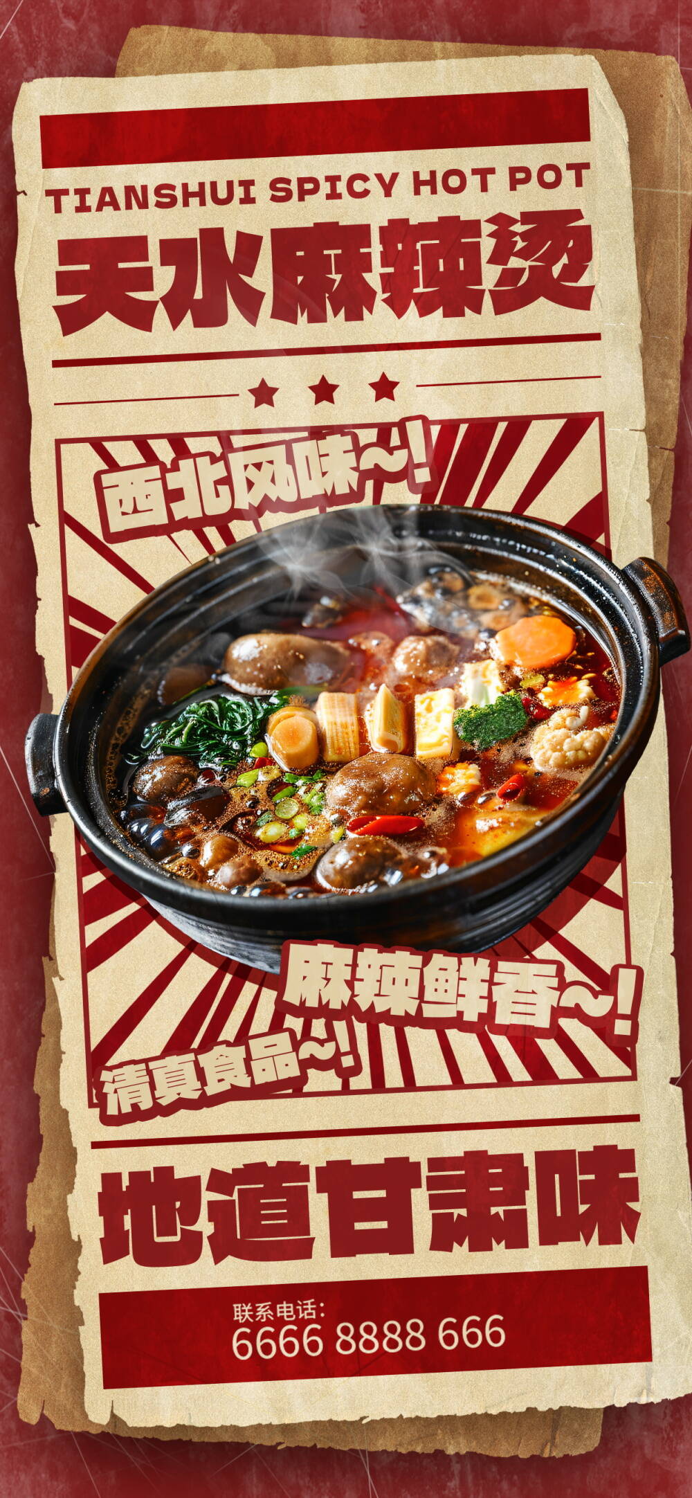 餐饮美食火锅烧烤龙虾冷饮宣传长图活动海报外卖创意PSD设计素材(21)