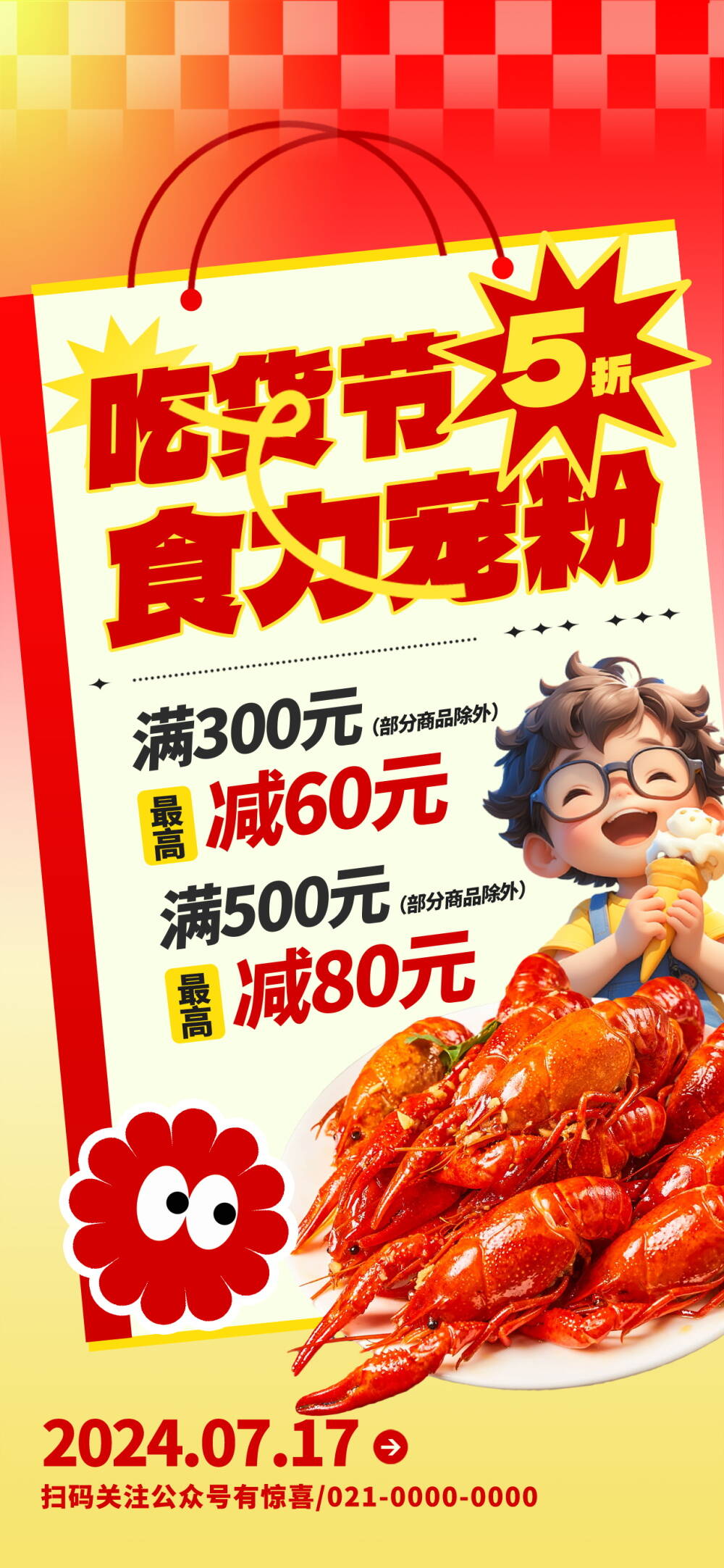 餐饮美食火锅烧烤龙虾冷饮宣传长图活动海报外卖创意PSD设计素材(84)