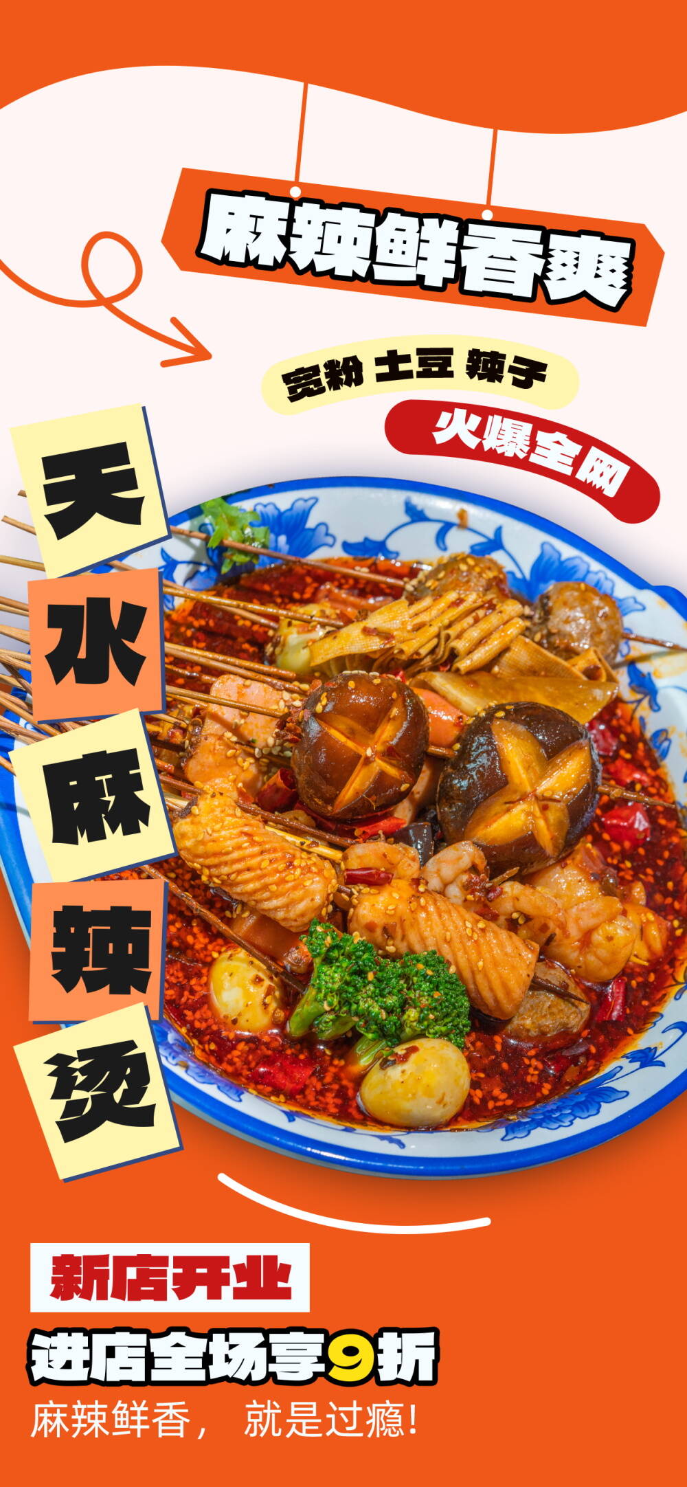餐饮美食火锅烧烤龙虾冷饮宣传长图活动海报外卖创意PSD设计素材(96)
