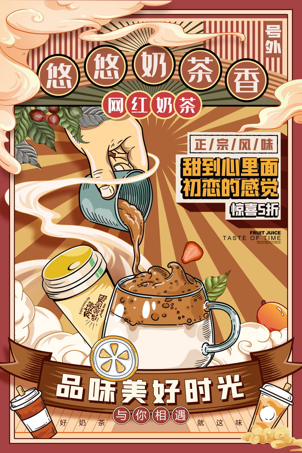 奶茶饮品海报模板水果茶饮料宣传促销活动宣传设计素材PSD源文件(109)