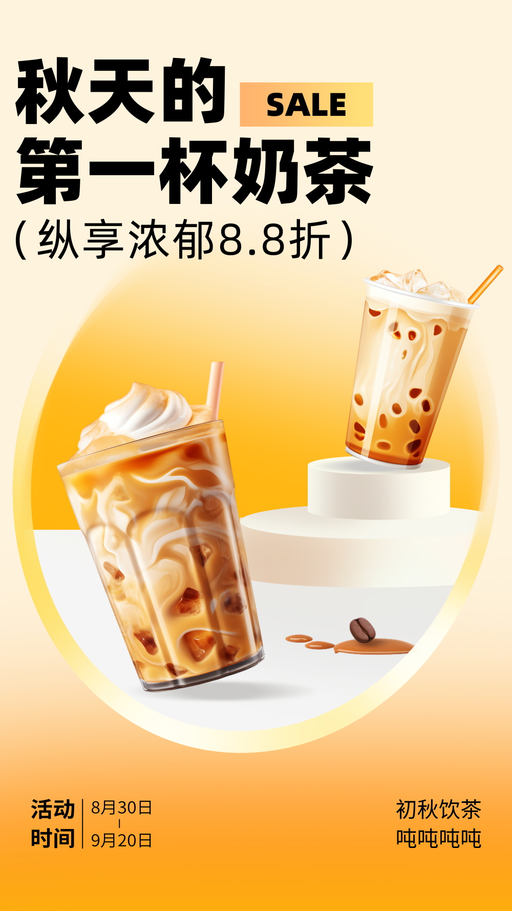 奶茶饮品海报模板水果茶饮料宣传促销活动宣传设计素材PSD源文件(172)