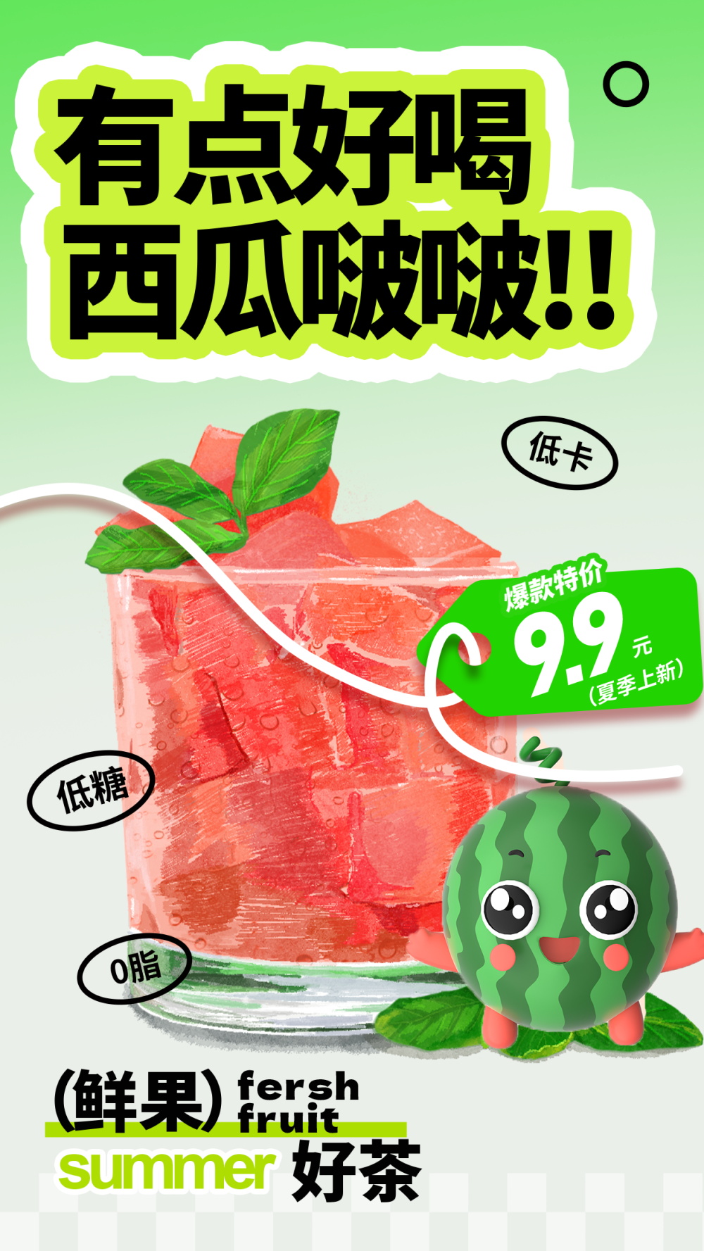 奶茶饮品海报模板水果茶饮料宣传促销活动宣传设计素材PSD源文件(314)