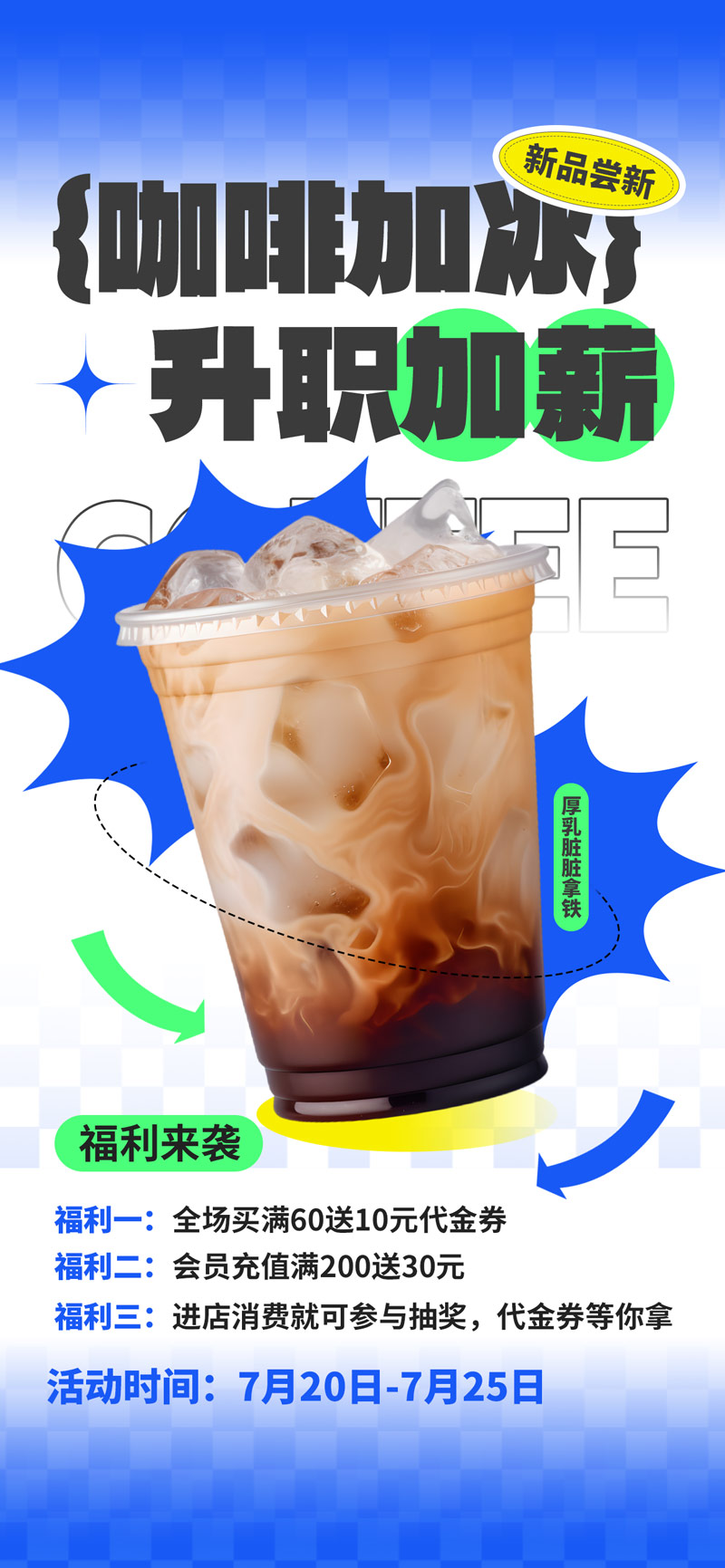 咖啡饮品海报模板奶茶饮料促销开业活动宣传图PSD设计素材源文件(51)