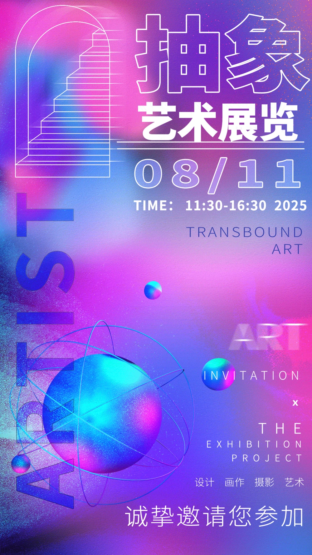 创意设计展会艺术画展校园毕业展作品社团活动海报PSD素材模板(103)