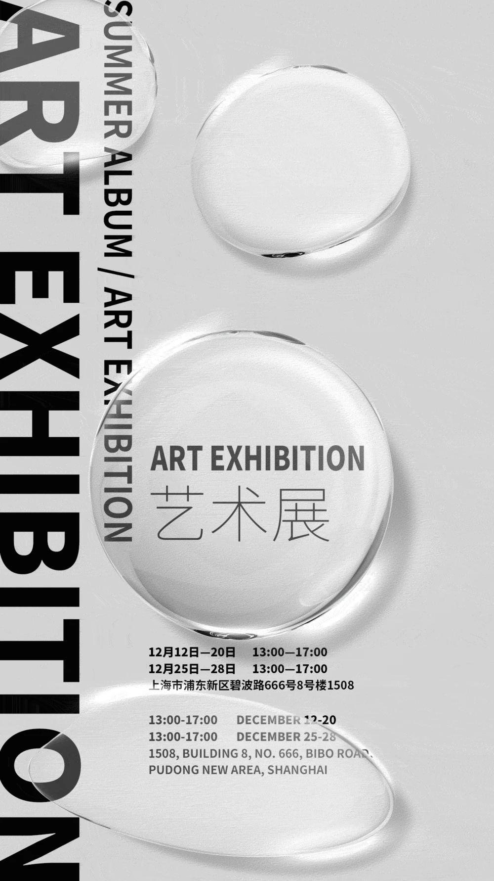 创意设计展会艺术画展校园毕业展作品社团活动海报PSD素材模板(114)