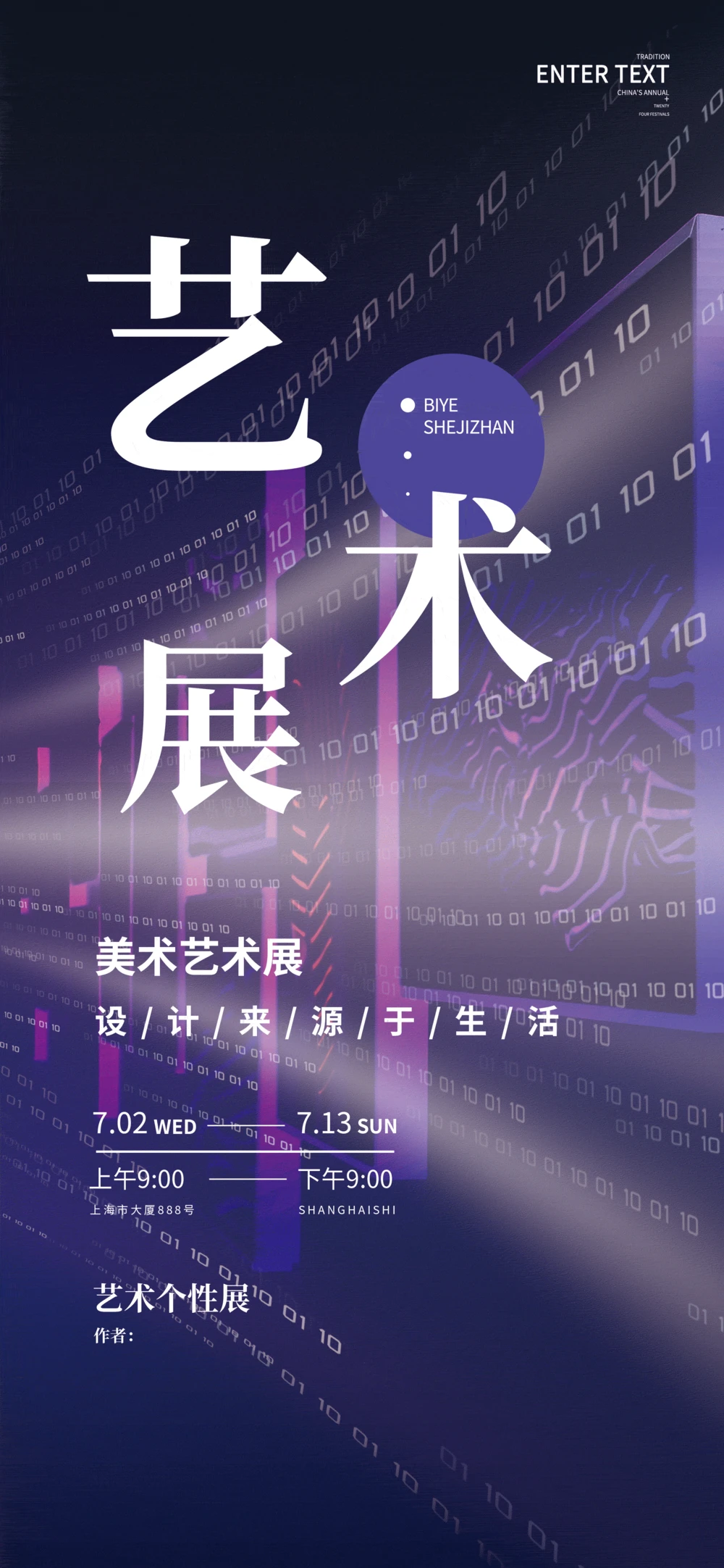 创意设计展会艺术画展校园毕业展作品社团活动海报PSD素材模板(42)
