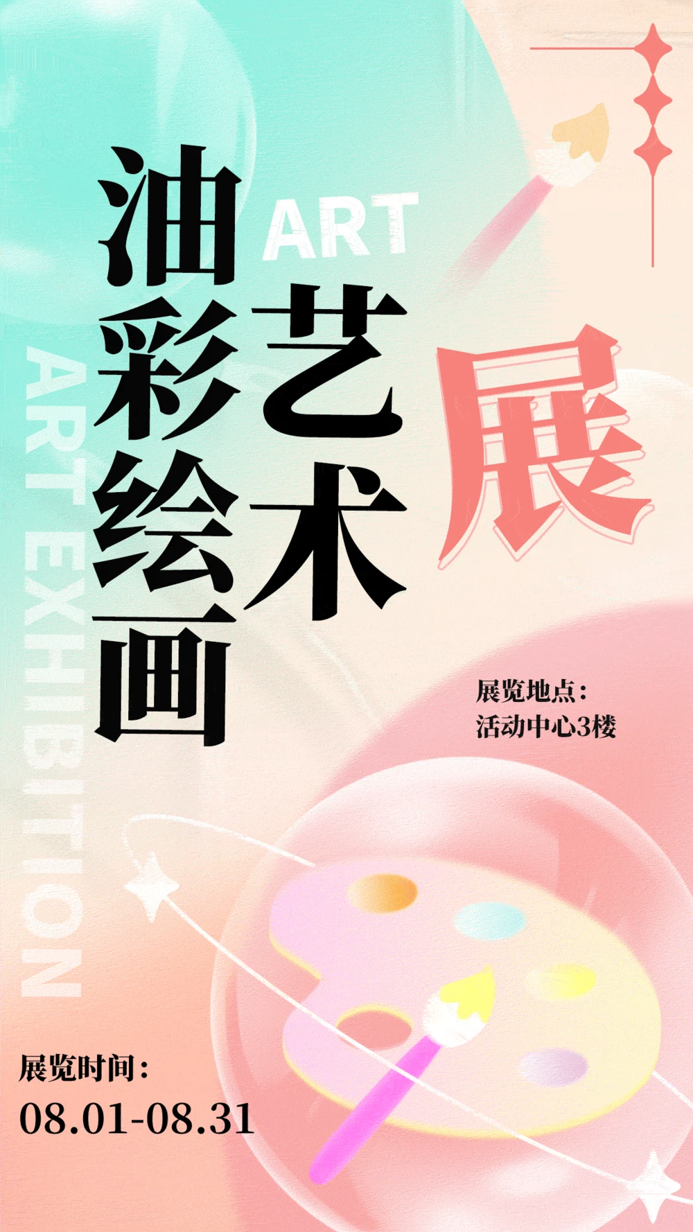 创意设计展会艺术画展校园毕业展作品社团活动海报PSD素材模板(99)
