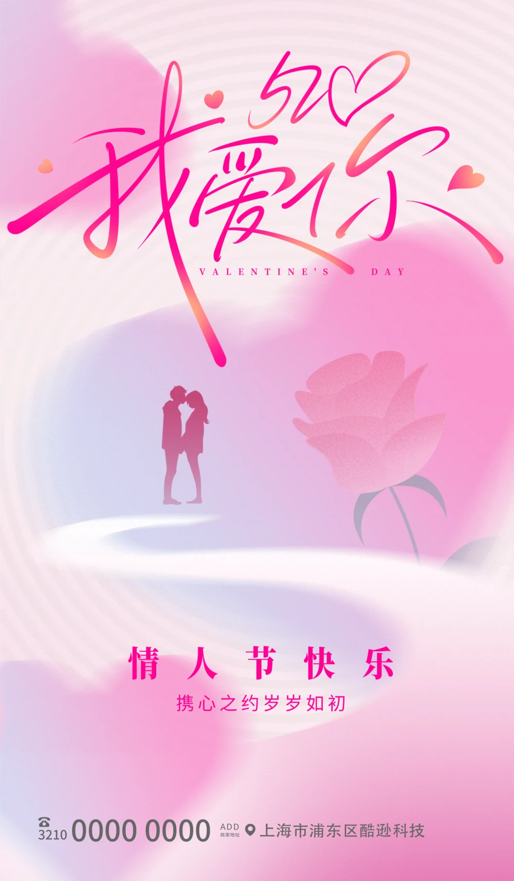 爱的告白520情人相遇valentine’s day节日告白海报素材(125).psd