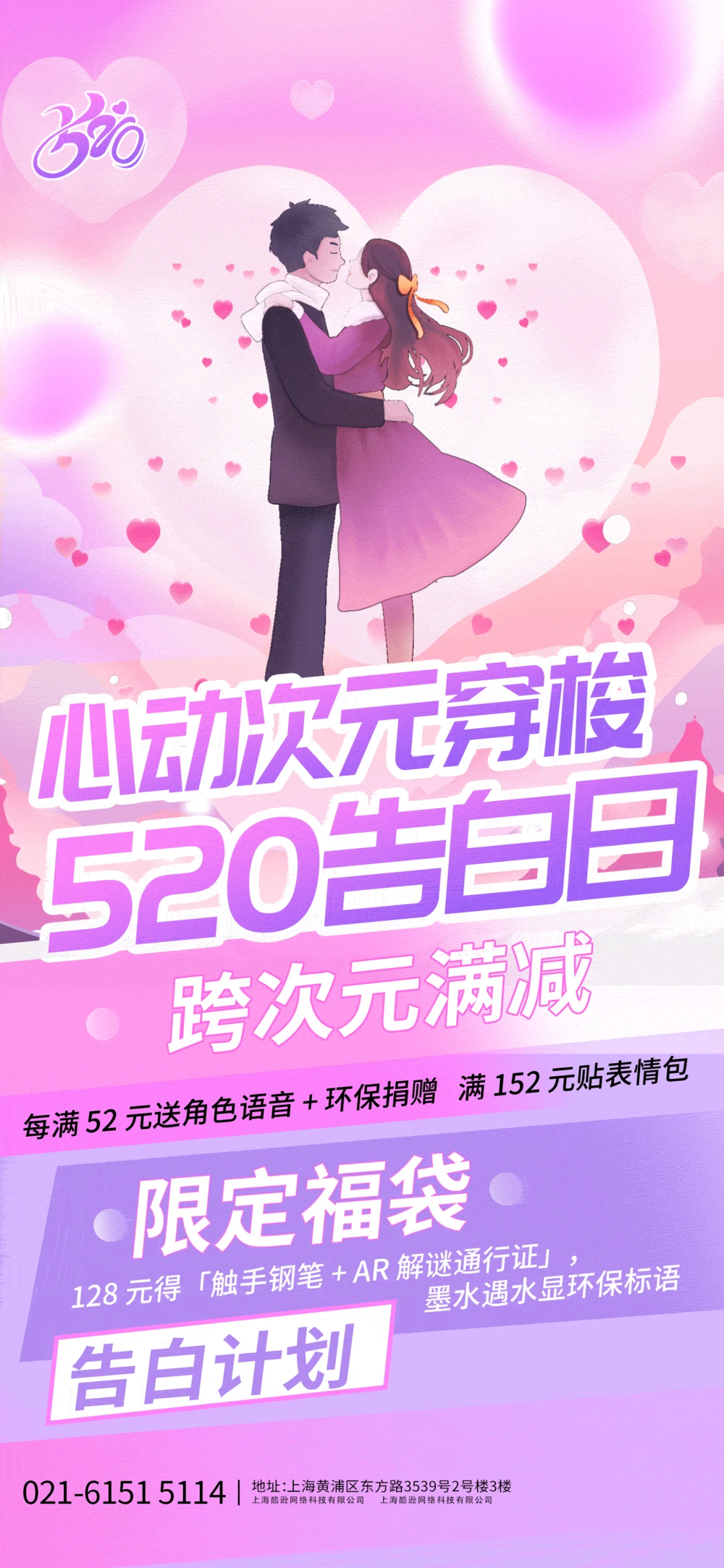 爱的告白520情人相遇valentine’s day节日告白海报素材(58).psd