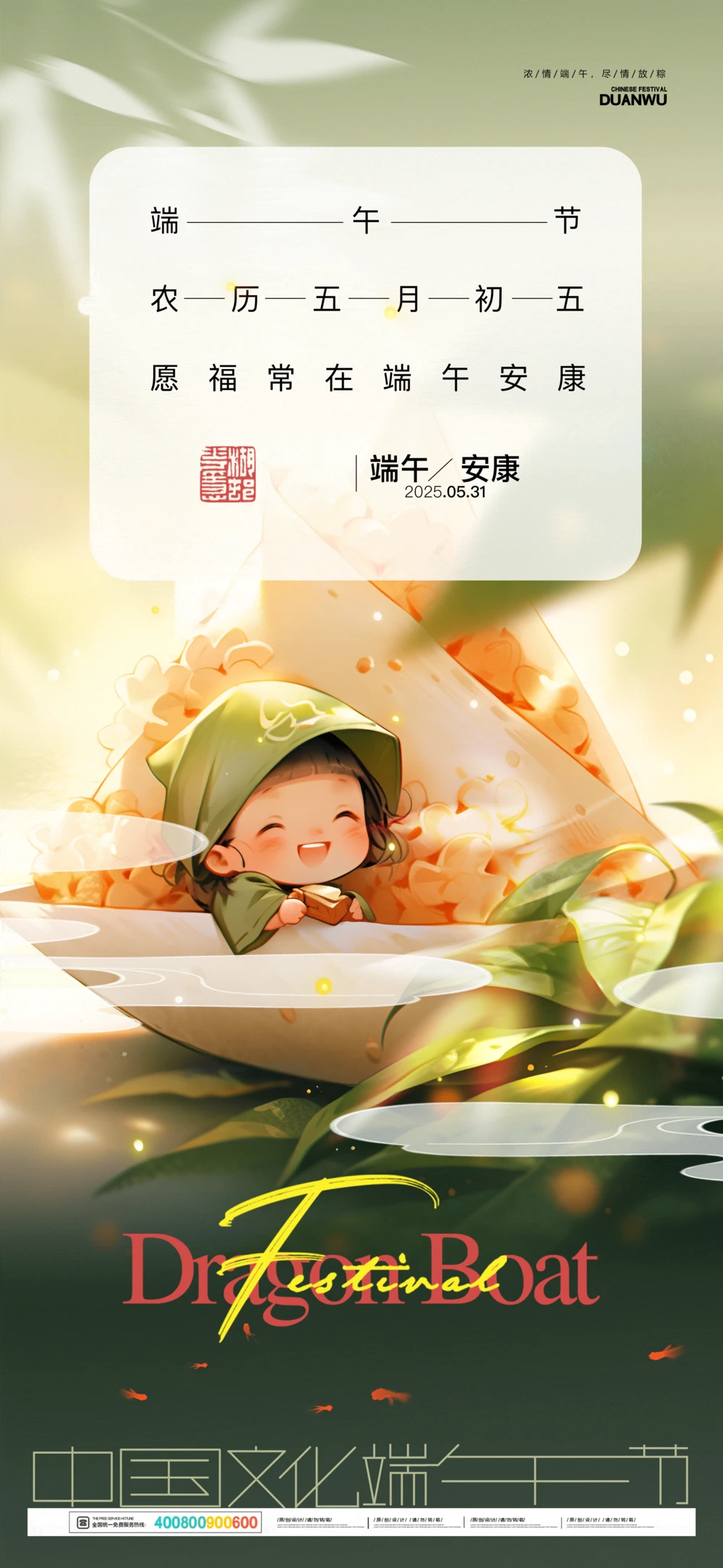 2025端午节赛龙舟包粽子朋友圈发海报设计模板(34).psd