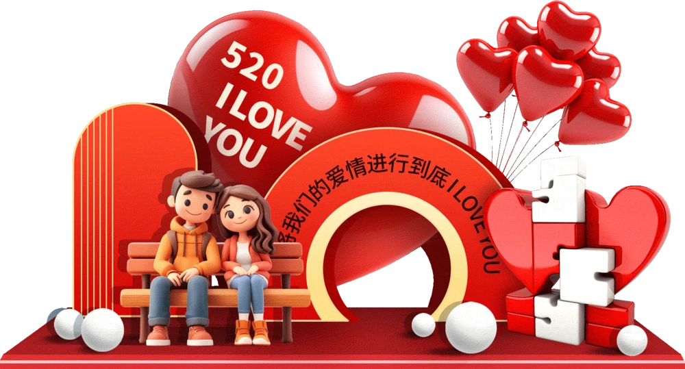 520浪漫告白日商场现场线下活动节日打卡拍照背景板美陈物料(6).psd