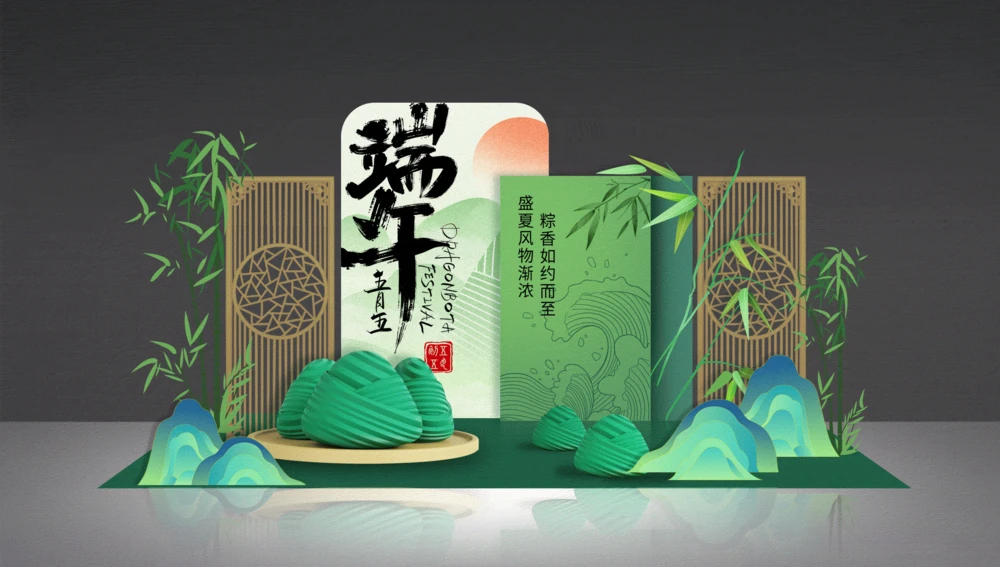 端午龙舟粽子绿色背景墙拍照框美陈物料设计(7).psd