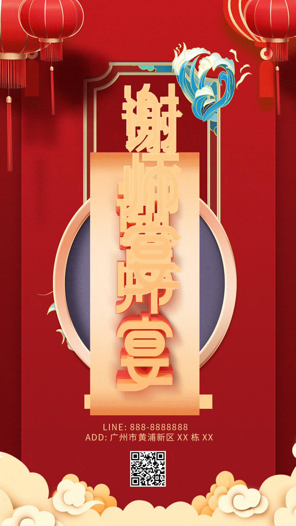 红色简约喜庆中国风谢师宴ui手机海报.PSD