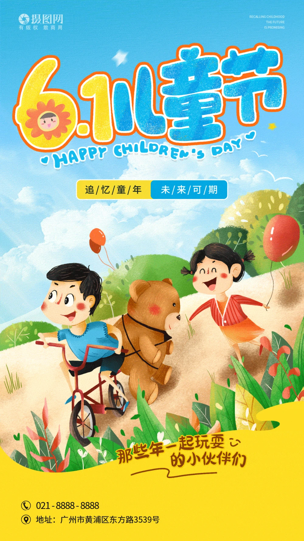 Happy Children’s Day61国际儿童节童趣快乐卡通节日海报设计模板(32).psd