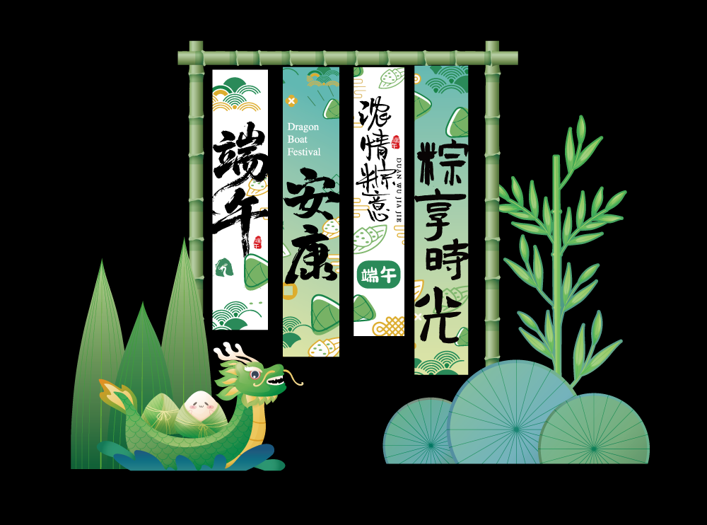 端午节日商场超市集市活动现场展板门头架打卡拍照框美陈物料模板(2).ai