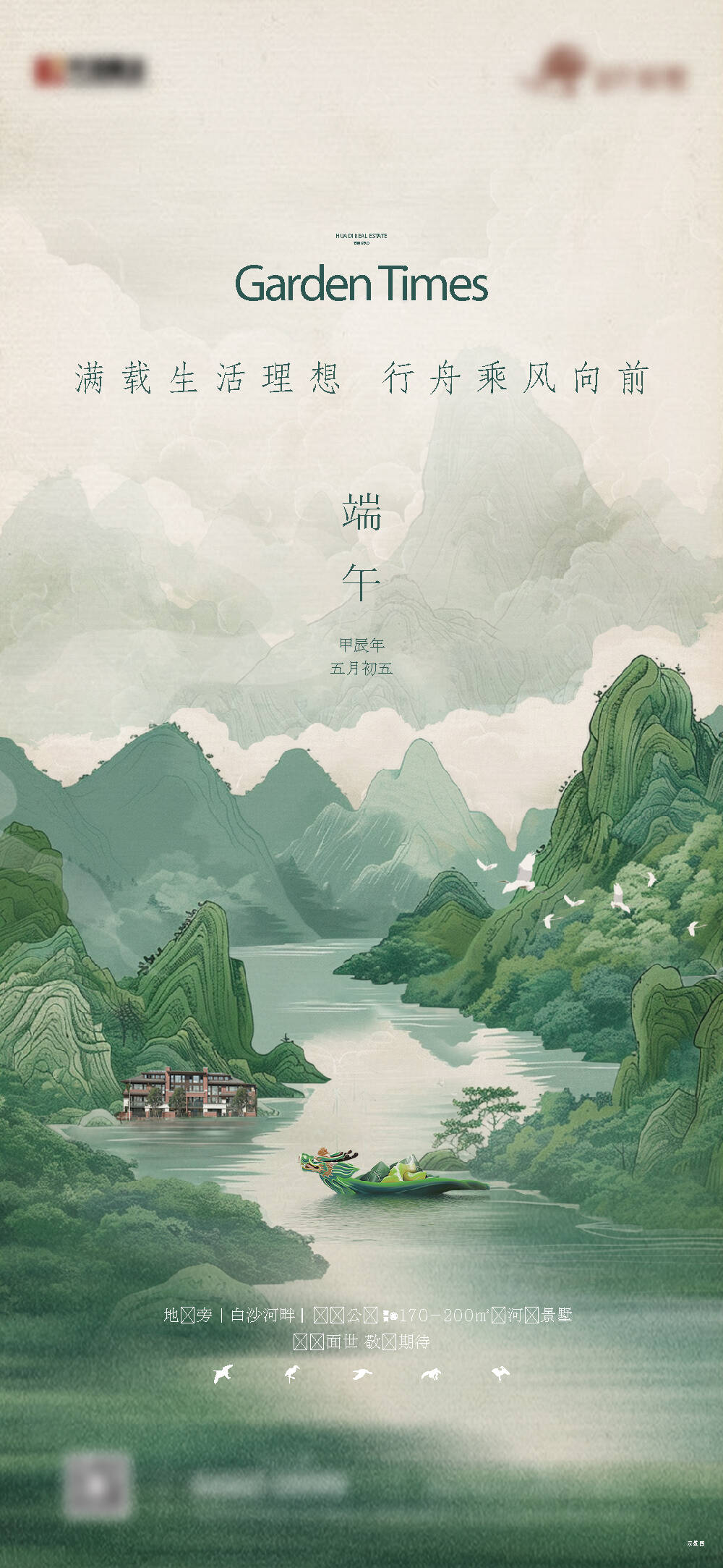 端午节节日节庆中国风潮流时尚营销宣传广告海报模板PSD设计素材(6).ai
