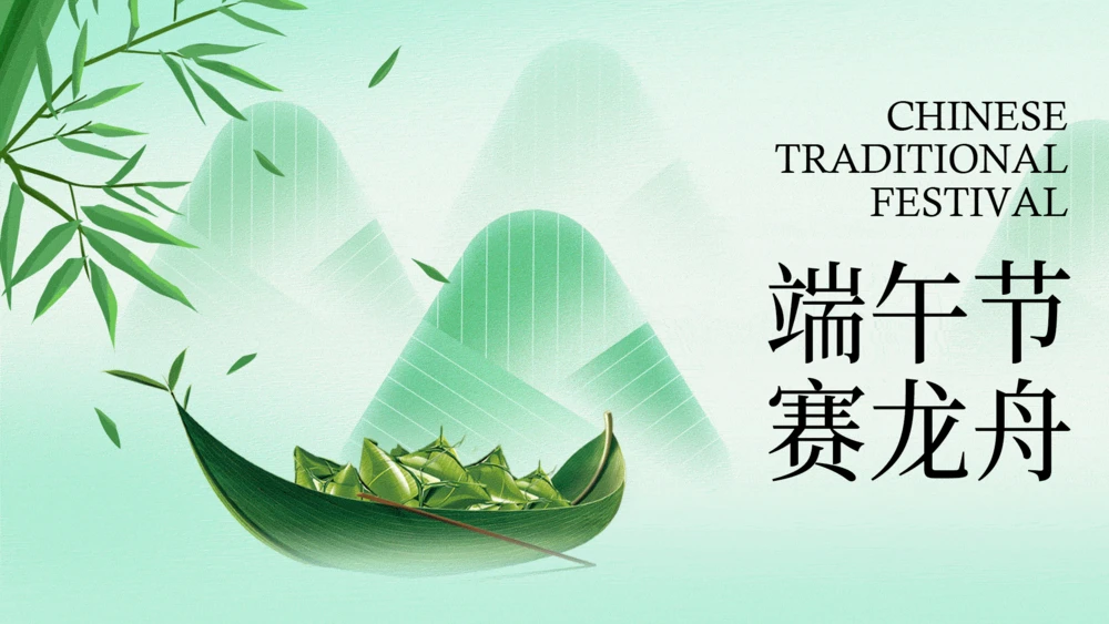 2025端午节赛龙舟绿色喜庆节日粽子龙舟划水背景板模板(22).psd