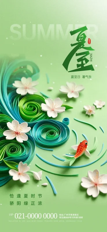 二十四节气夏至节气已至荷花盛开酷热来袭节气海报模板设计(82).psd