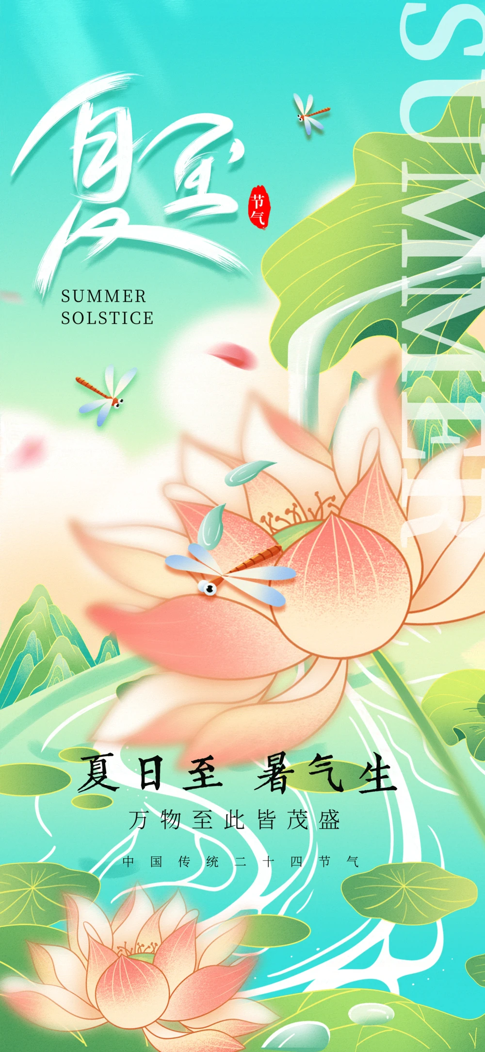 24节气夏至节日节庆营销宣传海报模板PSD设计素材(9)