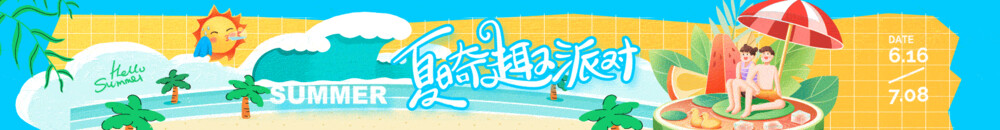 夏日奇趣派对 夏季夏日营销宣传美陈拍照框手举牌物料模板PSD设计素材(1)