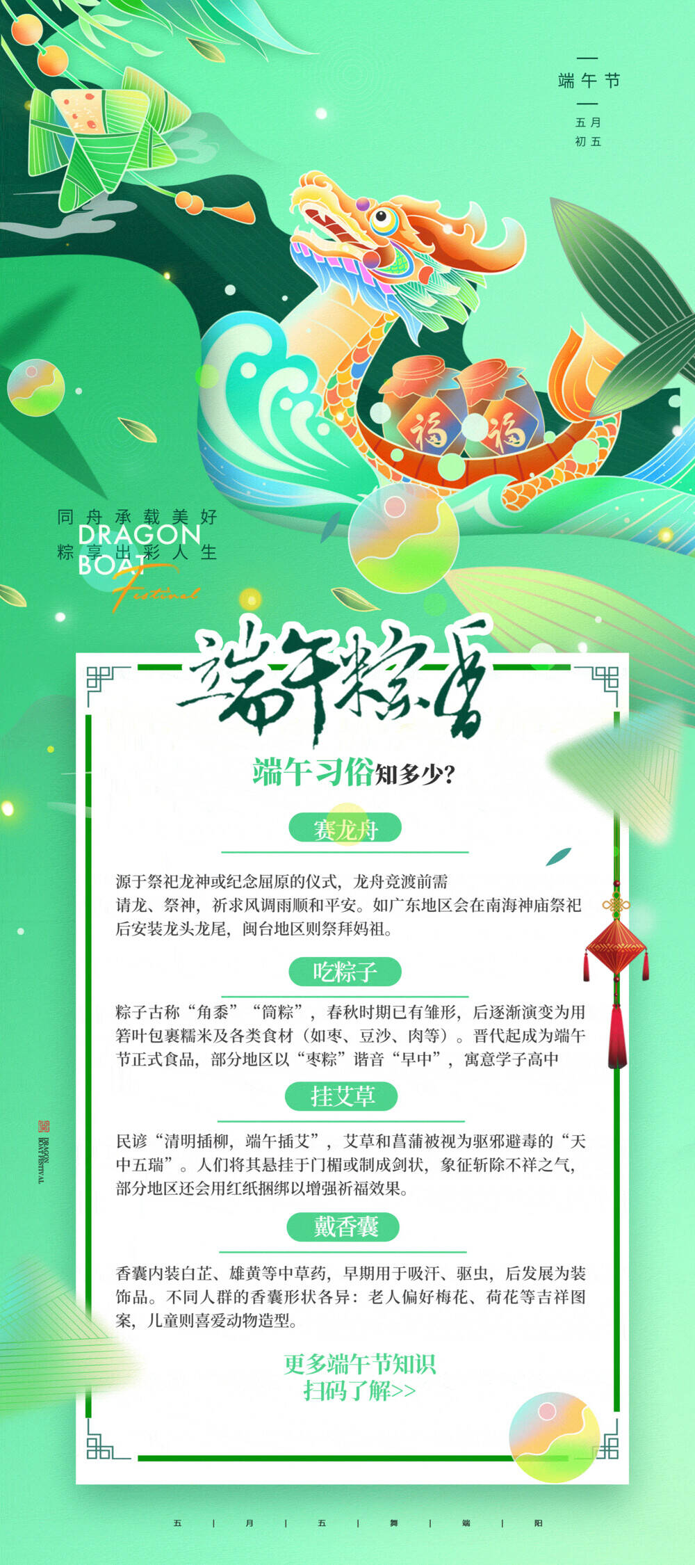 端午粽香 夏季商场露天拍照打卡活动门头背景展架展板美陈设计(8).psd