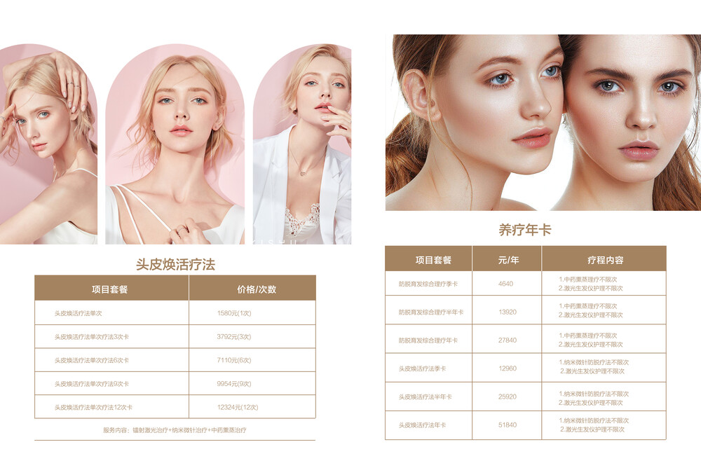 医美美容美业身体皮肤项目活动促销会员卡台卡价目表海报PSD模版