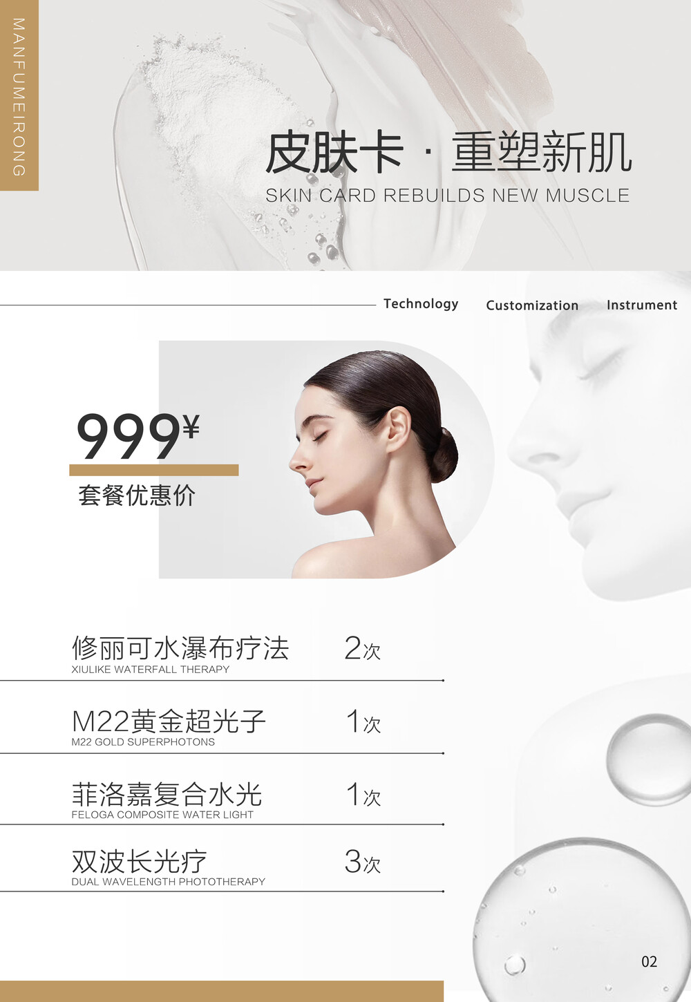 医美美容美业身体皮肤项目活动促销会员卡台卡价目表海报PSD模版