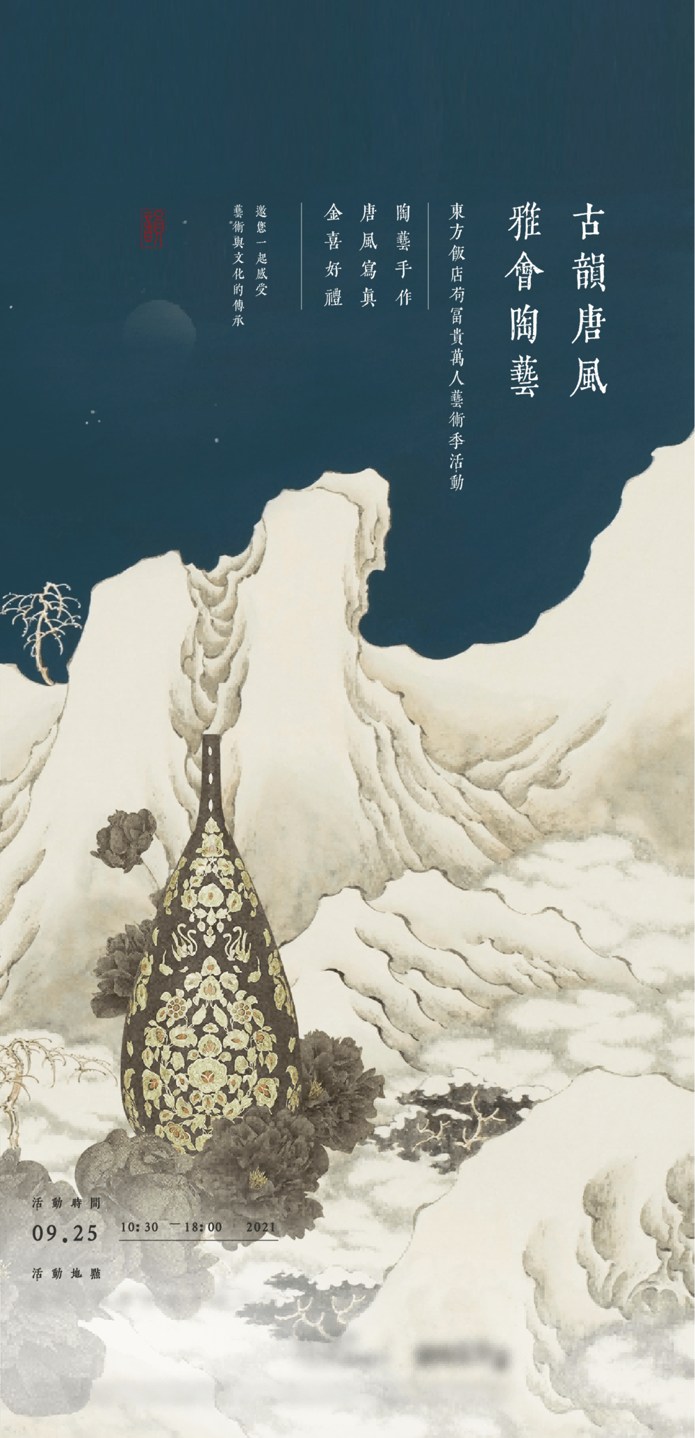 中国风传统国画非遗书法国风艺术古诗复古海报设计模板AI矢量素材(20).psd,ai,ttf