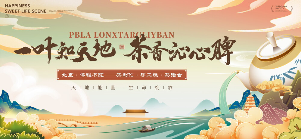 新中式中国风古风国潮文旅游宣传海报背景展板主视觉PSD设计素材(47)