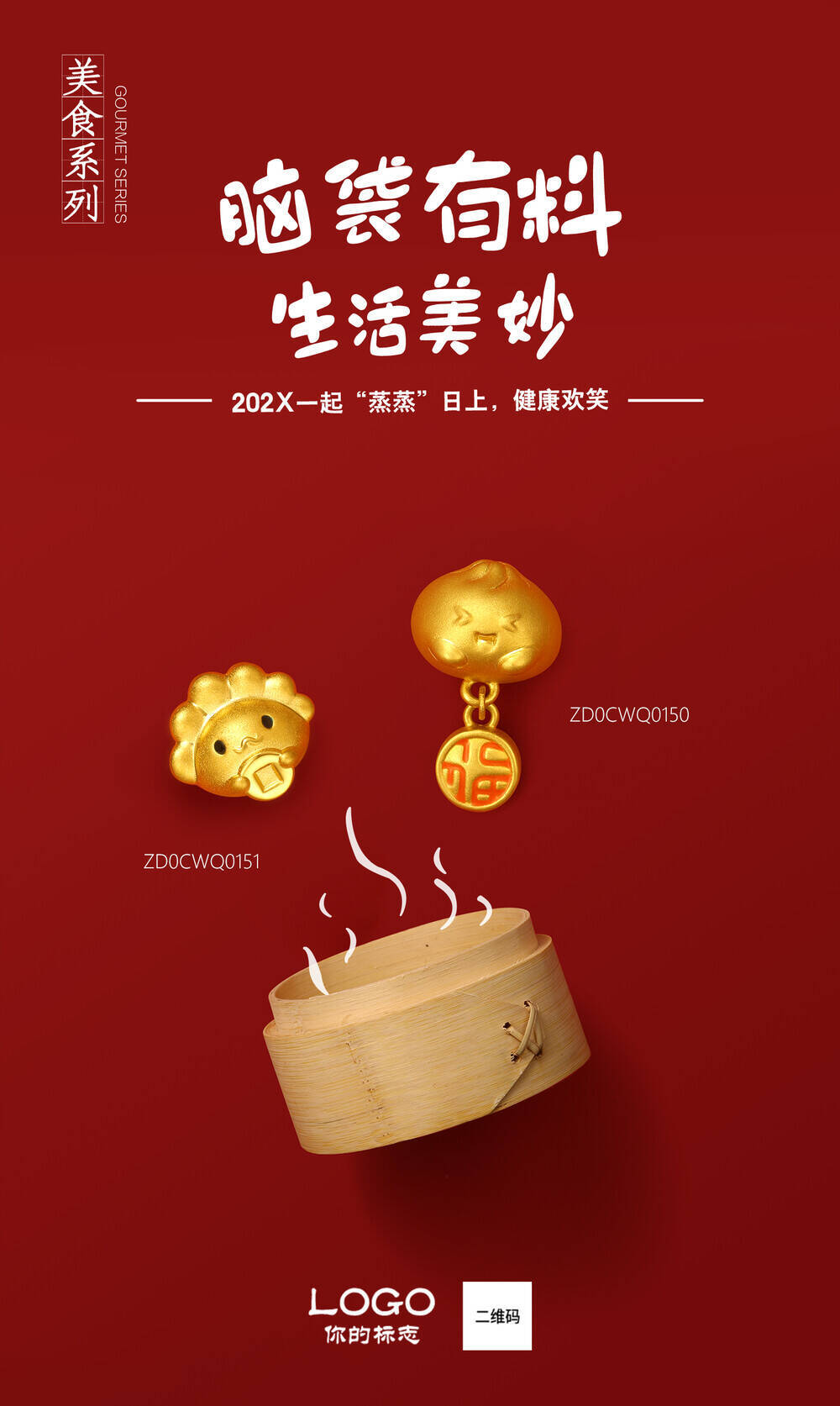 黄金海报古法金手镯戒指吊坠项链婚庆宴首饰灯箱PSD设计素材模板(66)