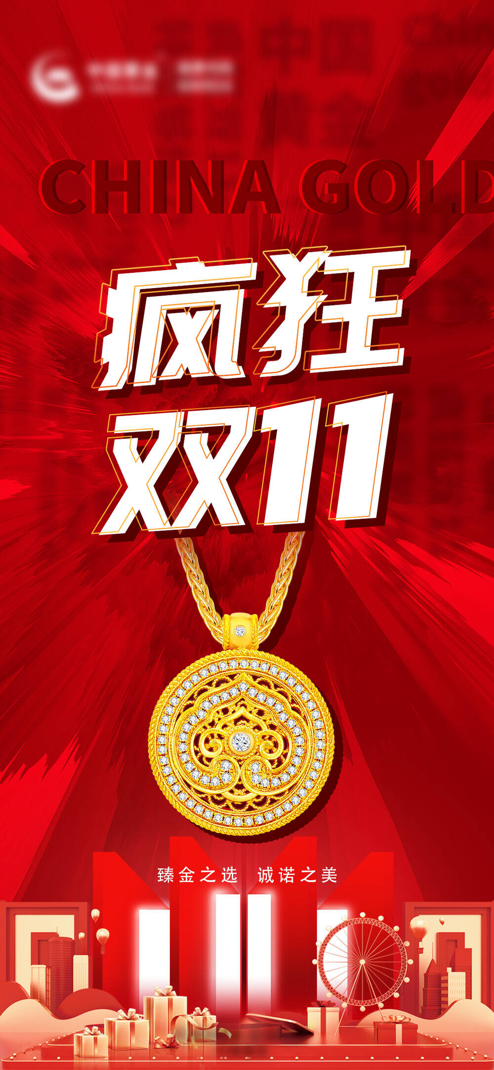 宴会专用：黄金饰品海报PSD模板下载(93)