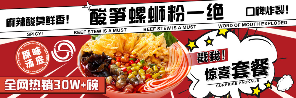 美食类商家推广海报素材：烧烤火锅奶茶外卖平台PSD模板(12)