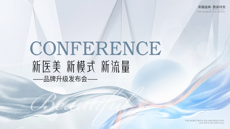 高端美业医美整形女性活动招商主视觉KV背景海报展板PS素材模板图(28).psd