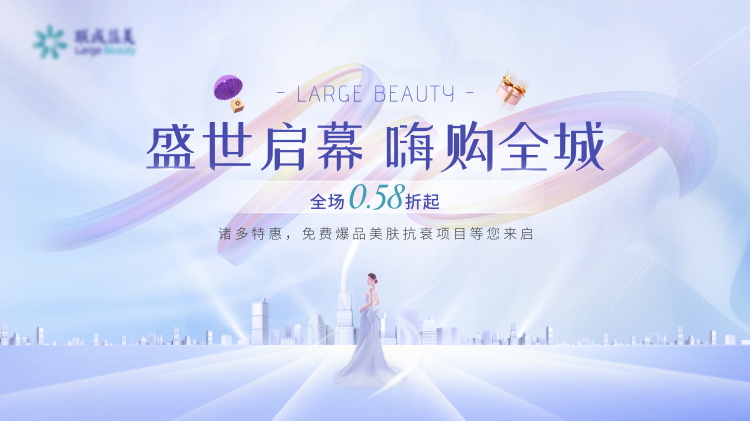 医美展会宣传视觉设计模板与展板素材库(42).psd