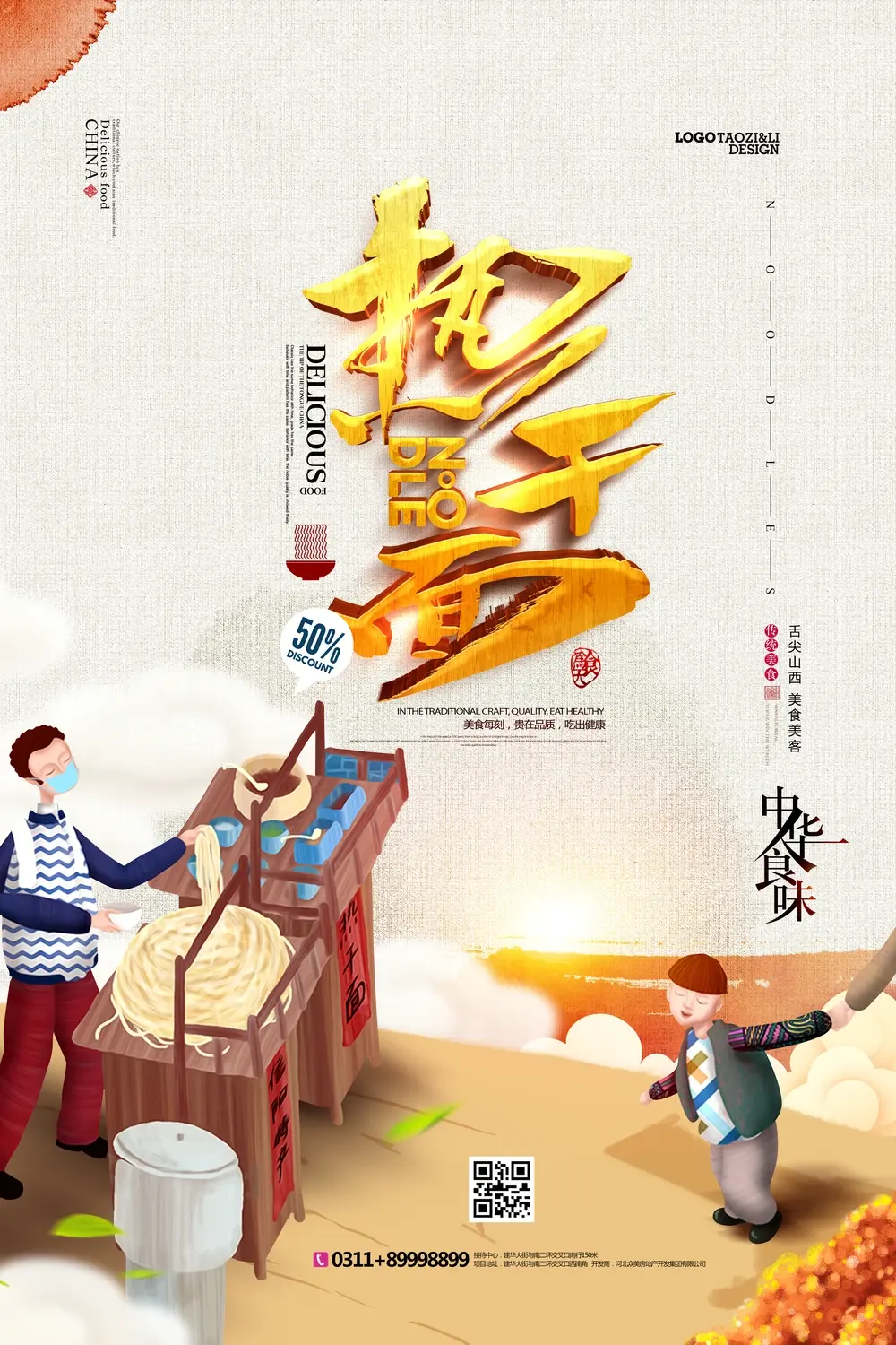 中华美食盛宴：酒店特色菜品单与大厨创意烹饪艺术(136).psd