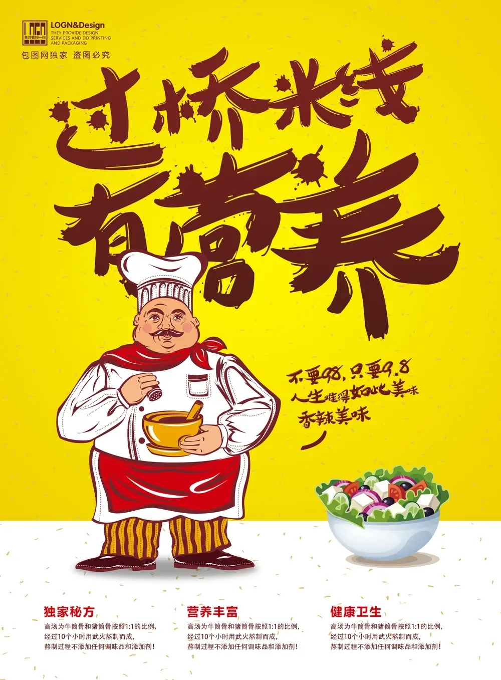 创意川菜餐厅海鲜螃蟹美食推广背景PSD广告设计资源(95)