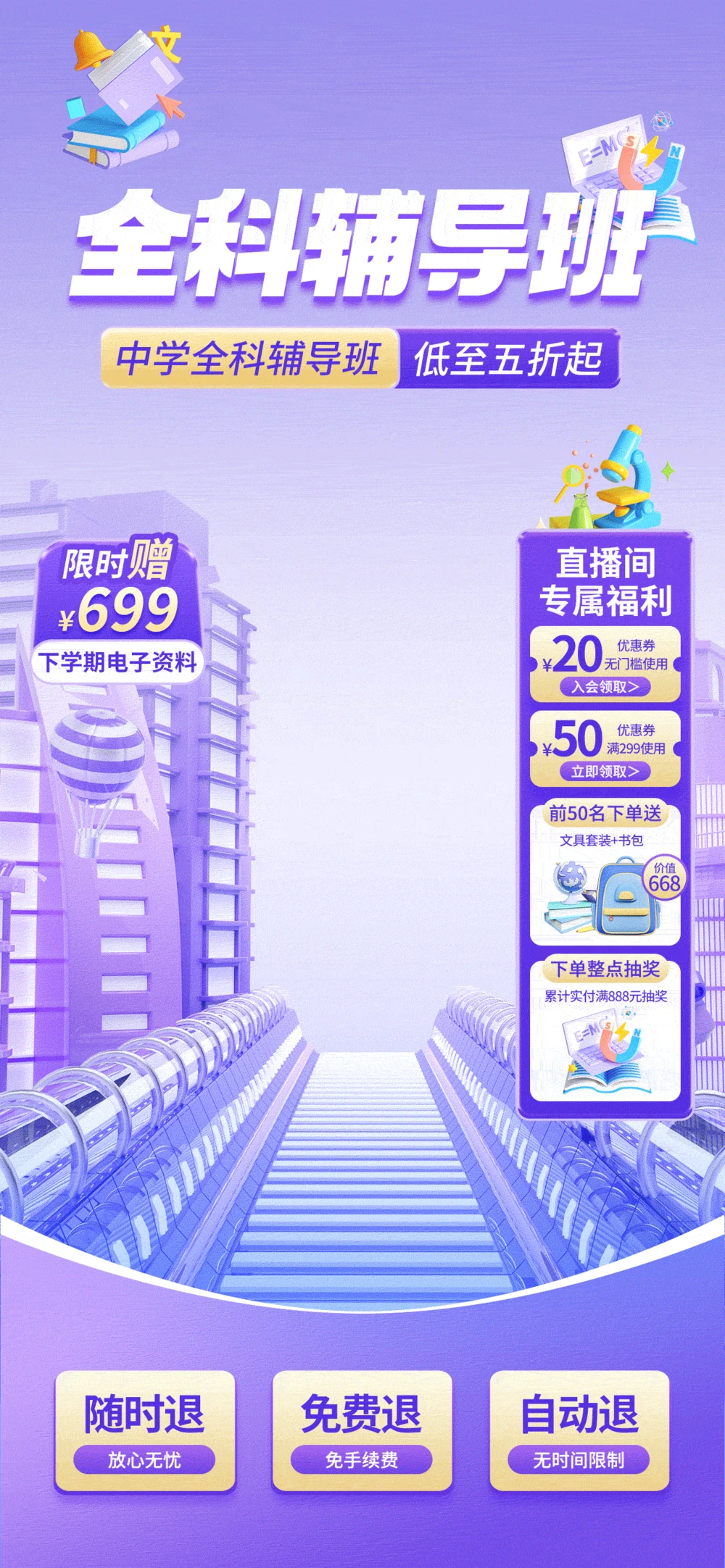 学校主题线上教育开学促销海报模板PSD格式创意设计资源(8)