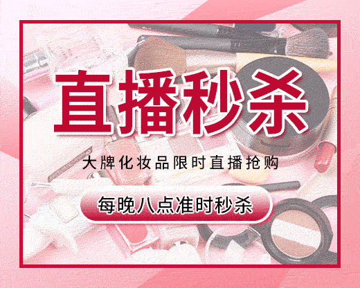 直播秒杀宣传促销小程序封面配图海报插画背景PSD设计素材(1)