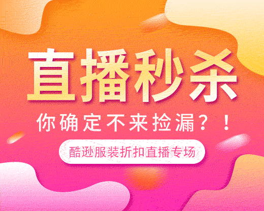 实时抢购：直播秒杀活动宣传海报设计(16).psd