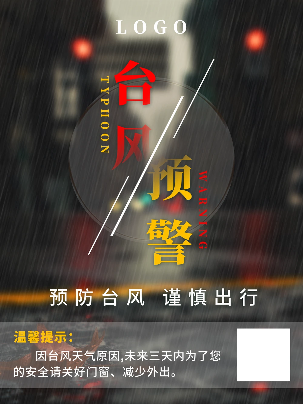 台风来袭天气预报海报强烈热带暴风来了自然灾害预报预警海报设计(35).psd