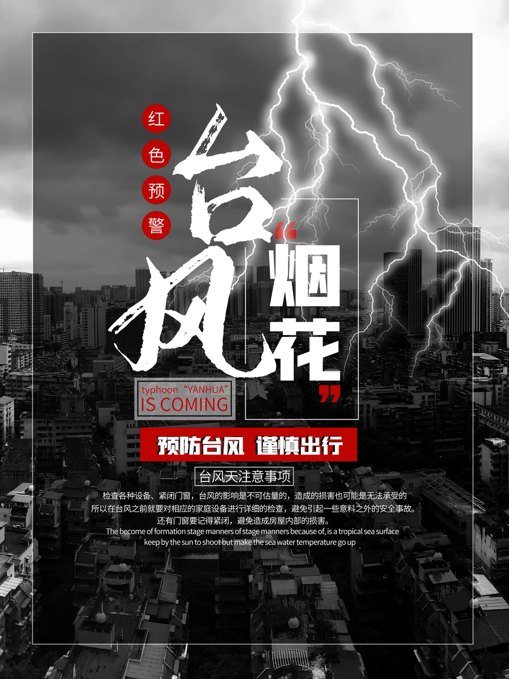 简约自然灾害台风来袭台风预警宣传摄影图海报模板设计素材(47).psd