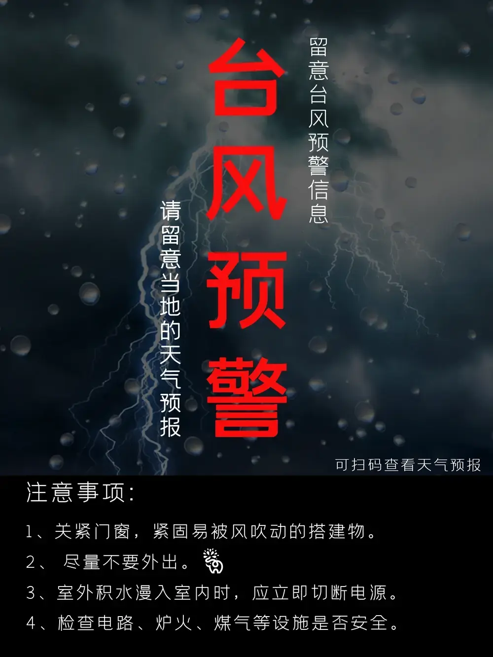 台风来袭警示图素材创意摄影海报模板(55).psd
