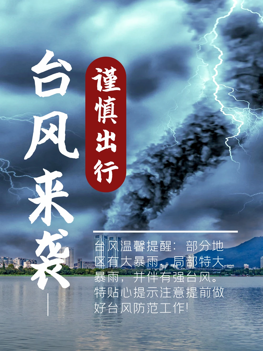 天气预报海报+自然灾害预警：应对热带风暴的设计方案(67).psd