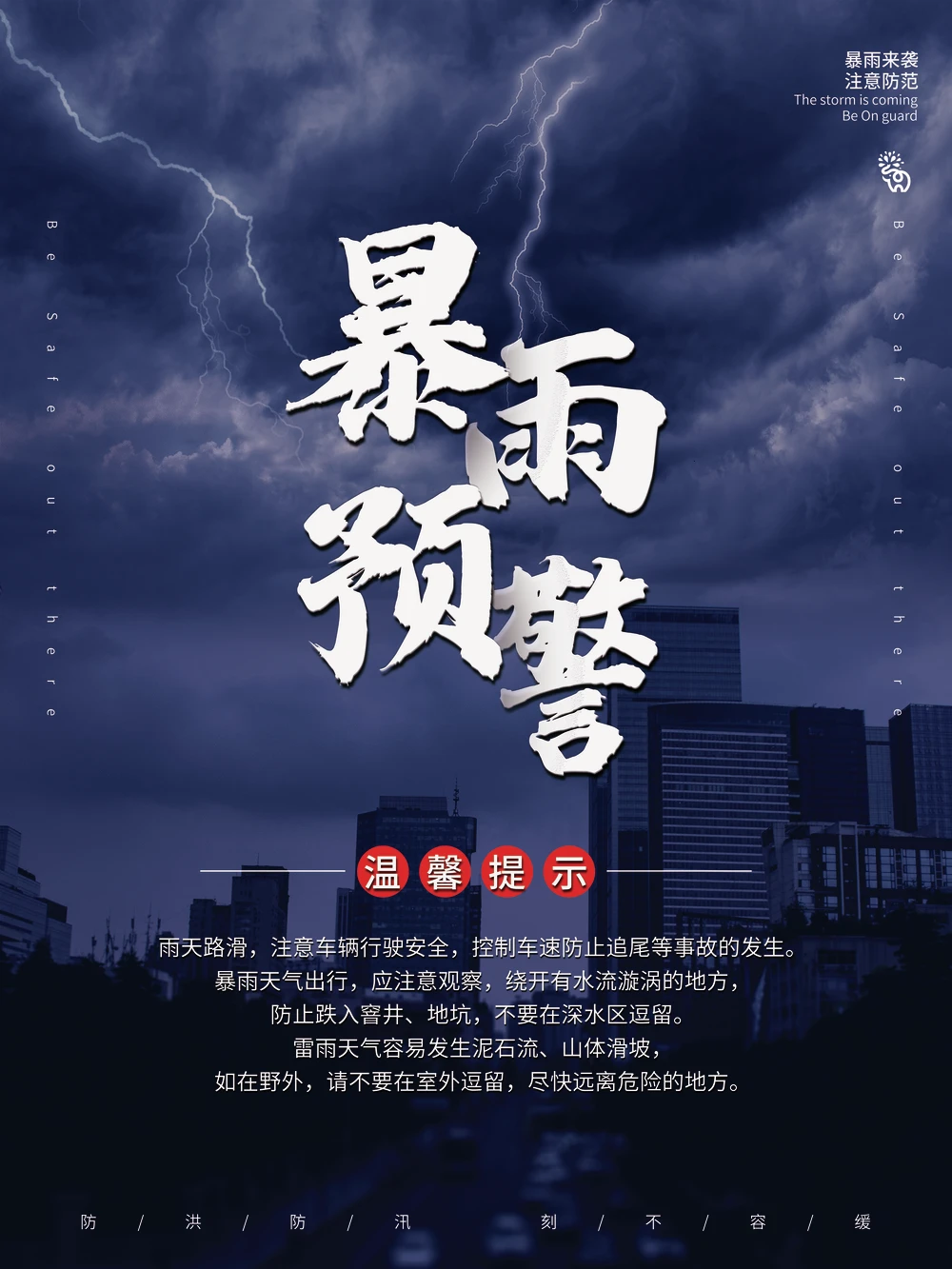 台风来袭天气预报海报强烈热带暴风来了自然灾害预报预警海报设计(77).psd