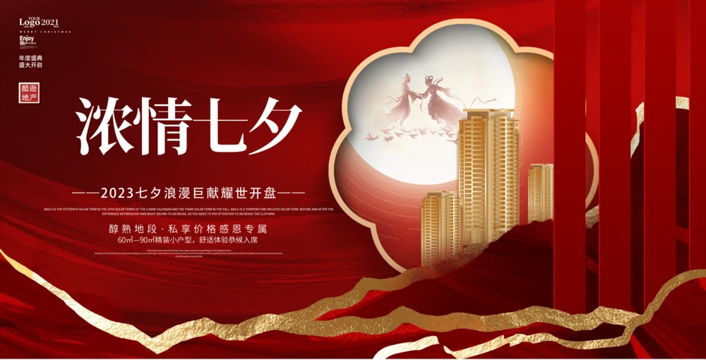 七夕佳节KV主视觉素材与展板背景设计文件下载(50).psd